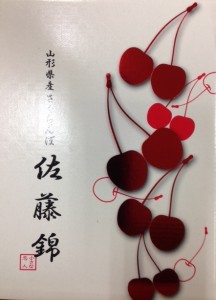20160516 佐藤錦　2